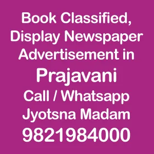 Prajavani ad Rates for 2018-19